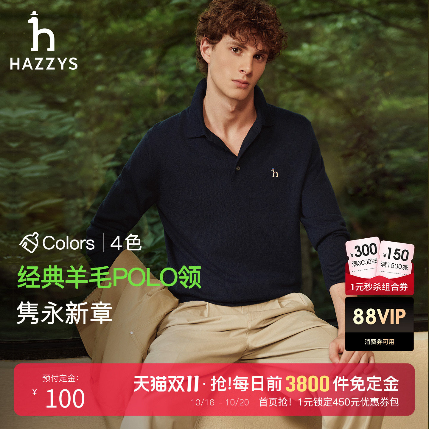 【100%绵羊毛】Hazzys哈吉斯翻领针织衫男秋季内搭长袖POLO领毛衫