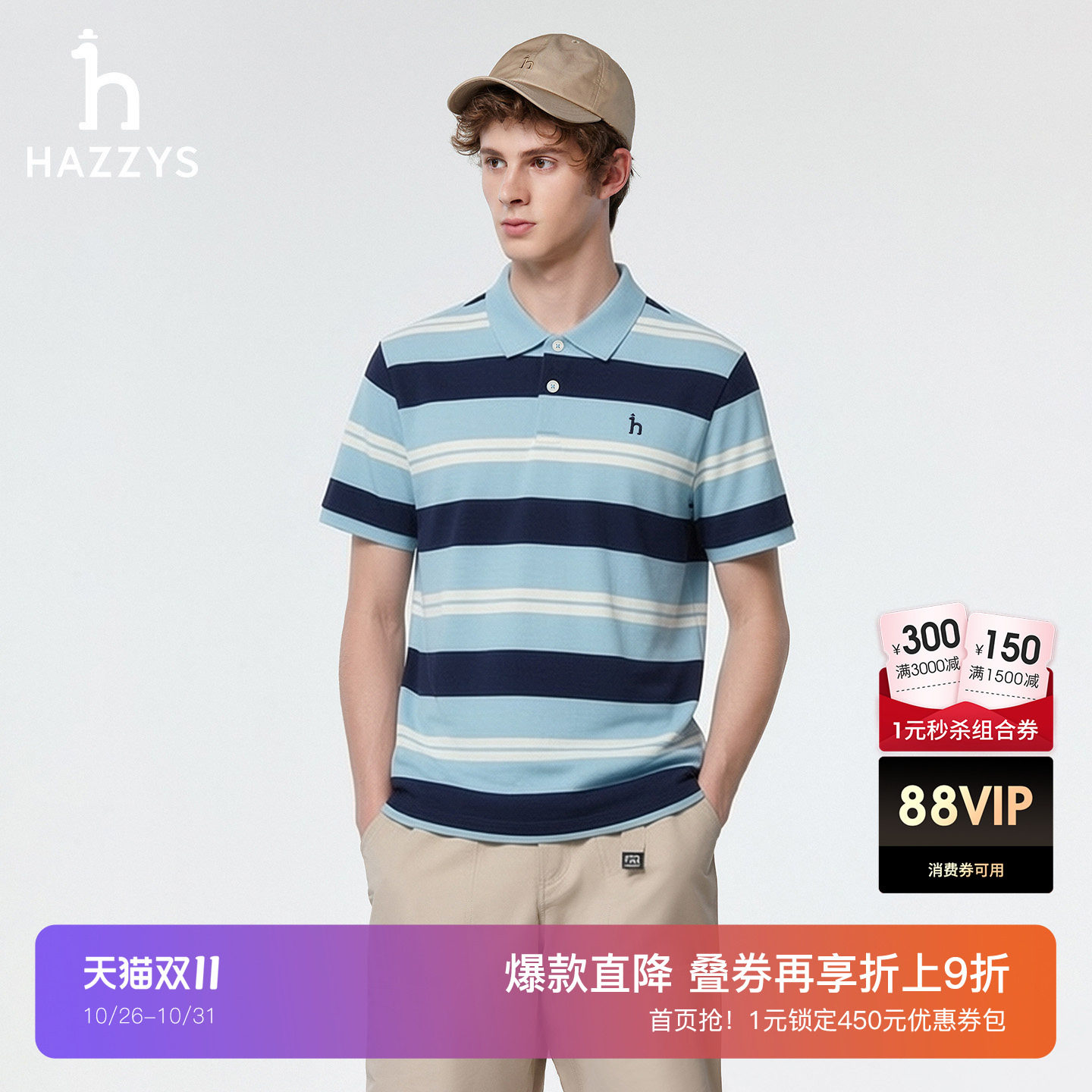 【商场同款】HAZZYS哈吉斯26春夏新款男士休闲POLO衫条纹撞色T恤