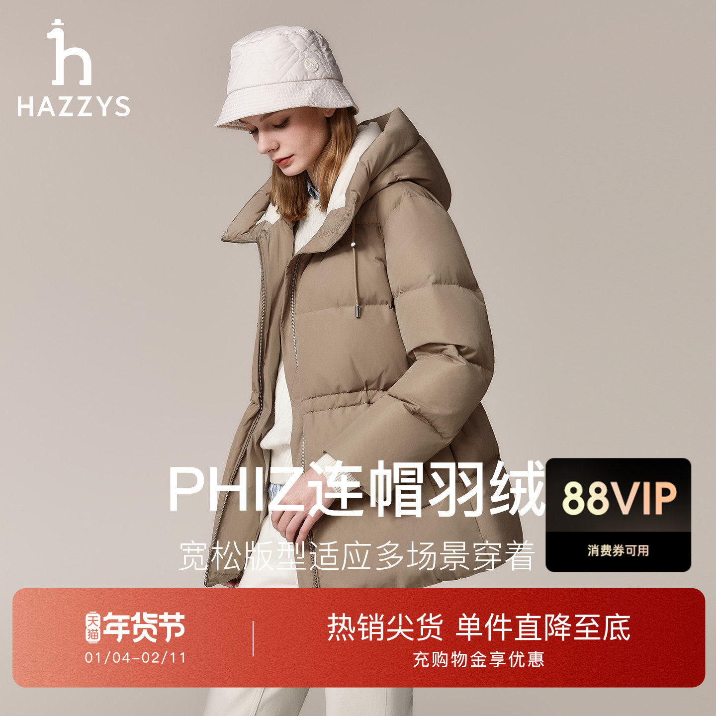 Hazzys哈吉斯连帽宽松羽绒服女秋冬季时尚休闲通勤保暖抽绳外套潮,女装/女士精品,羽绒服,淘宝优惠券,粉丝福利购,淘宝优惠卷