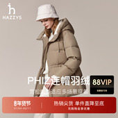 Hazzys哈吉斯连帽宽松羽绒服女秋冬季 时尚 休闲通勤保暖抽绳外套潮