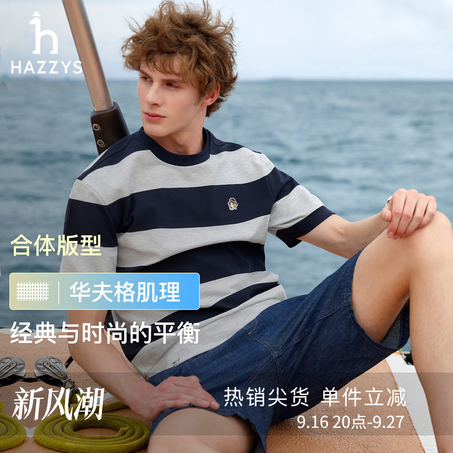 【华夫格】Hazzys哈吉斯夏季休闲男装短袖圆领通勤套头肌理感T恤图片