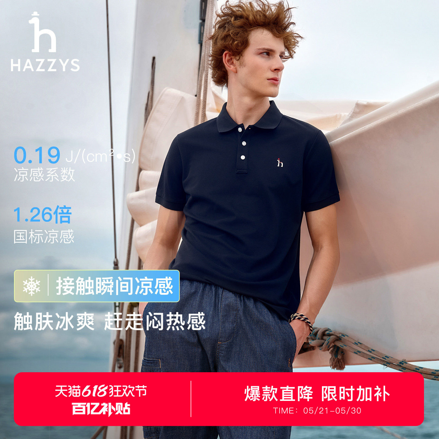 【凉感】Hazzys哈吉斯男经典商务休闲短袖翻领POLO衫夏季上衣T恤