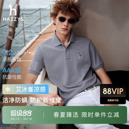 【凉感抗菌】Hazzys哈吉斯短袖t恤男士POLO夏季通勤翻领休闲上衣