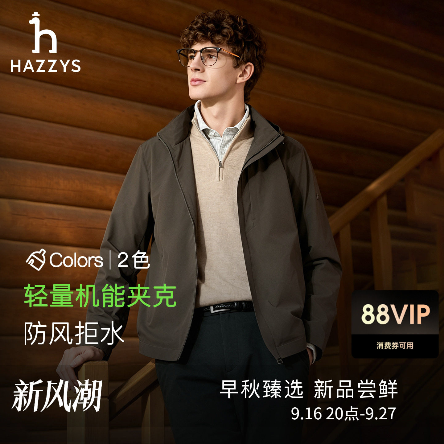 【防风拒水】Hazzys哈吉斯秋季男士可脱卸帽夹克通勤拉链外套上衣图片