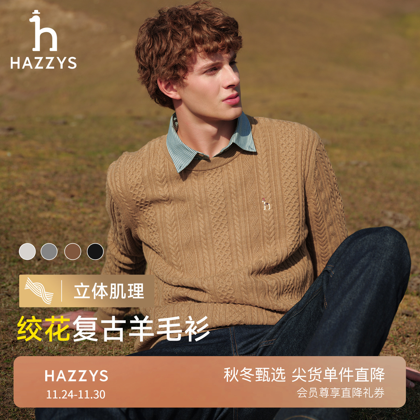 【绞花羊毛衫】Hazzys哈吉斯男士针织衫秋季休闲圆领保暖毛衣上衣