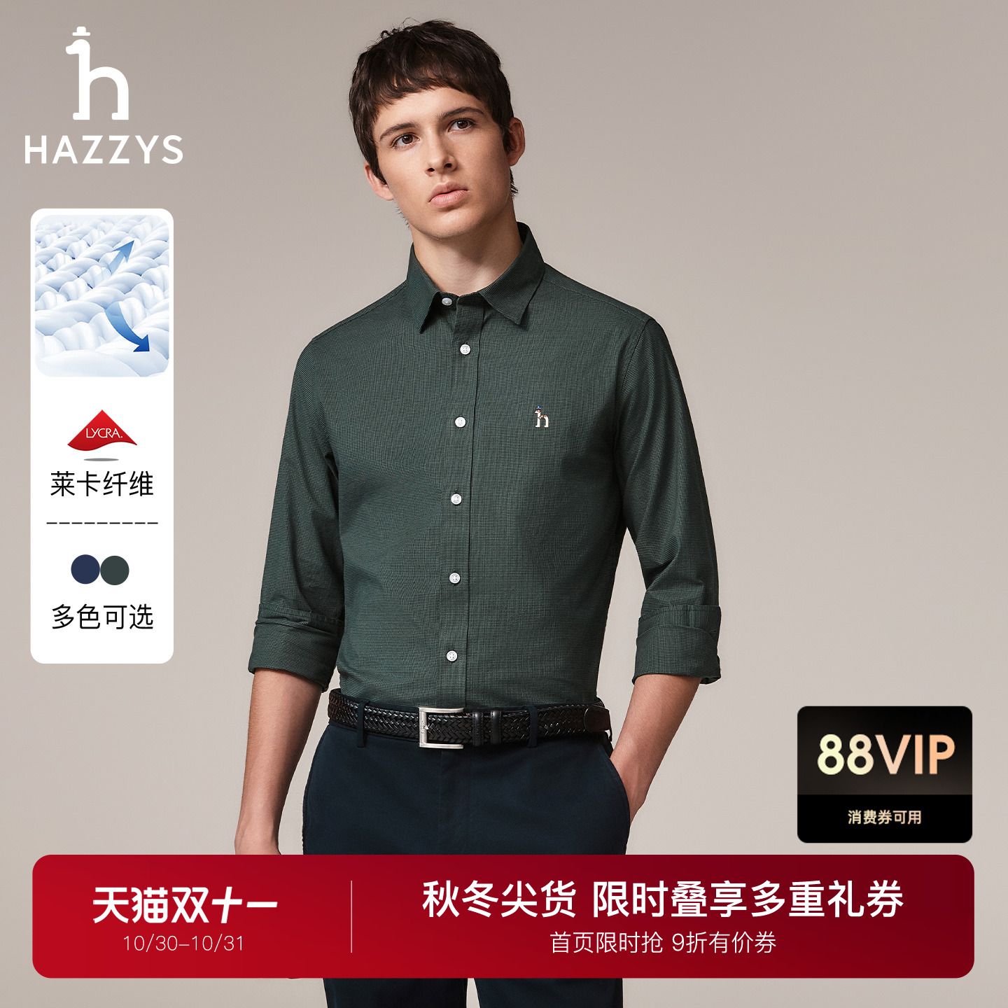 Hazzys哈吉斯千鸟格长袖衬衫男士秋季休闲衬衣通勤商务合体上衣潮