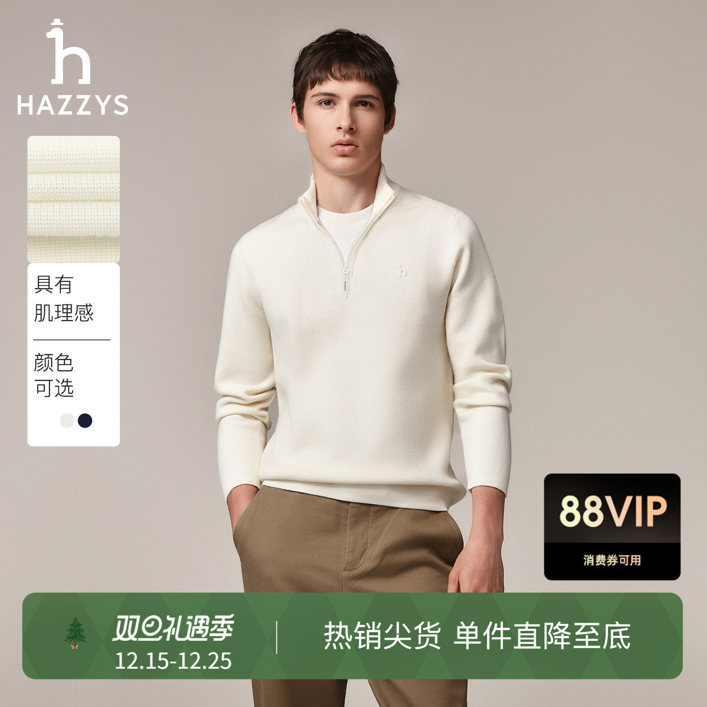 【秋季甄选】Hazzys哈吉斯男士半拉链毛衣运动风针织肌理感羊毛衫