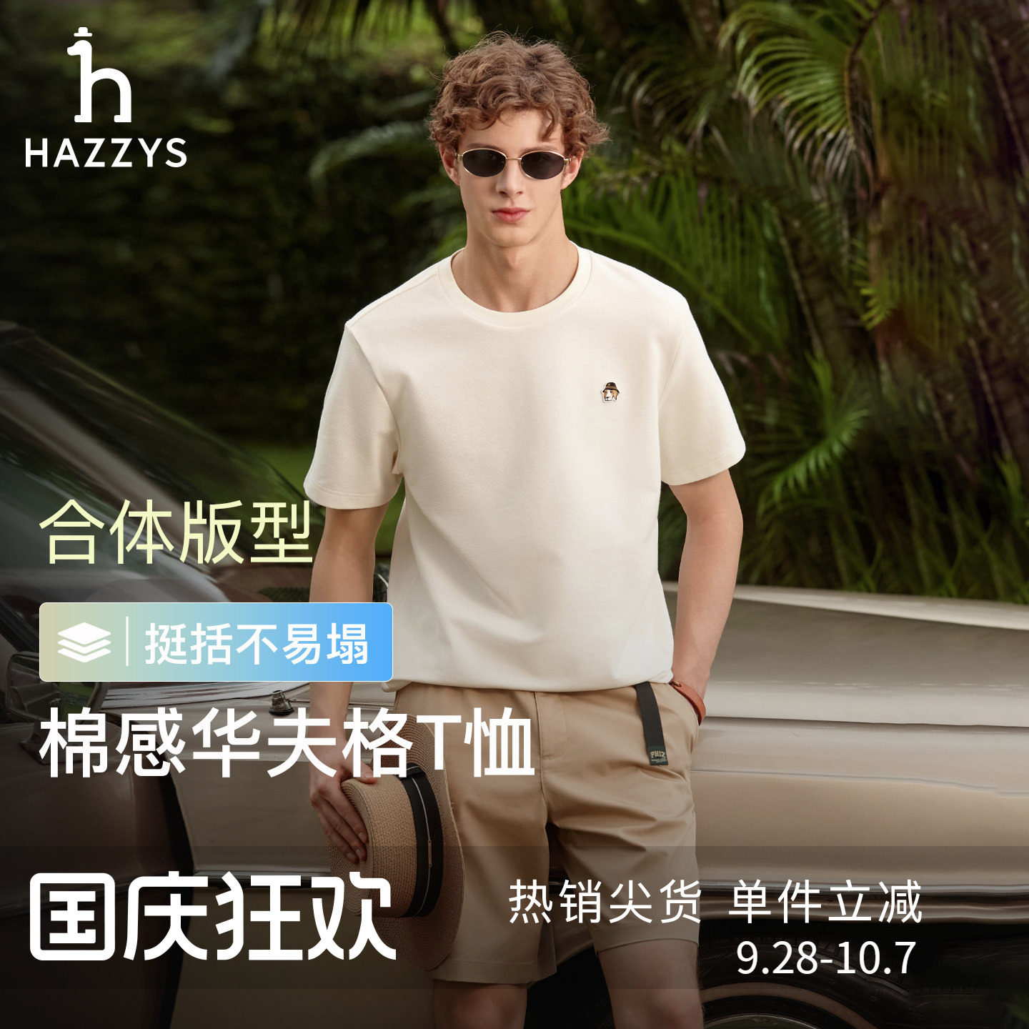 【张晚意明星同款】Hazzys哈吉斯短袖T恤男夏华夫格圆领休闲上衣图片