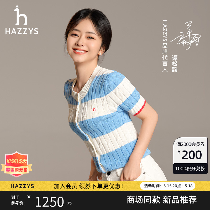 【谭松韵明星同款】Hazzys哈吉斯绞花宽条纹开衫女新款短袖针织衫