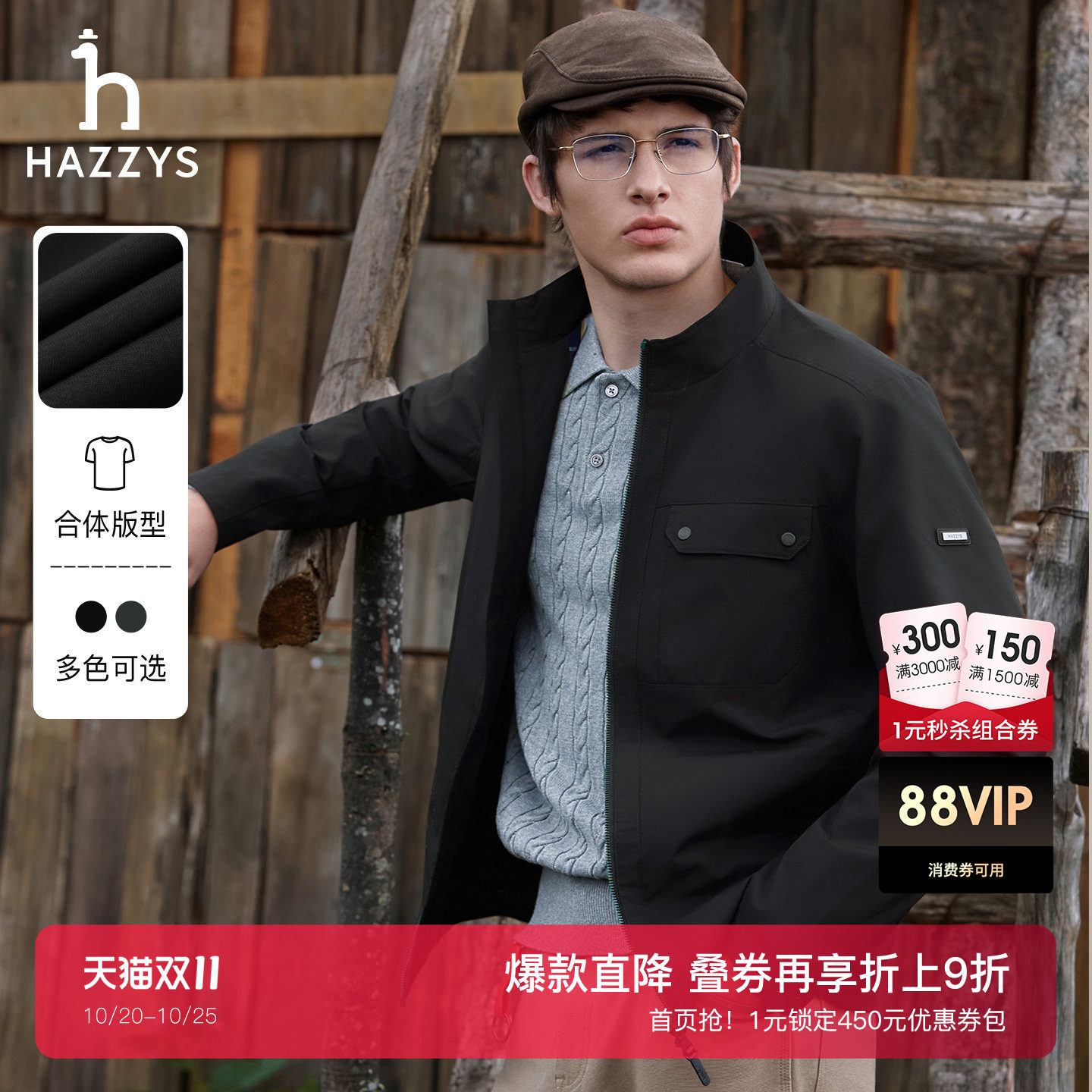 【张晚意明星同款】Hazzys哈吉斯纯色外套男休闲通勤简约挺括夹克