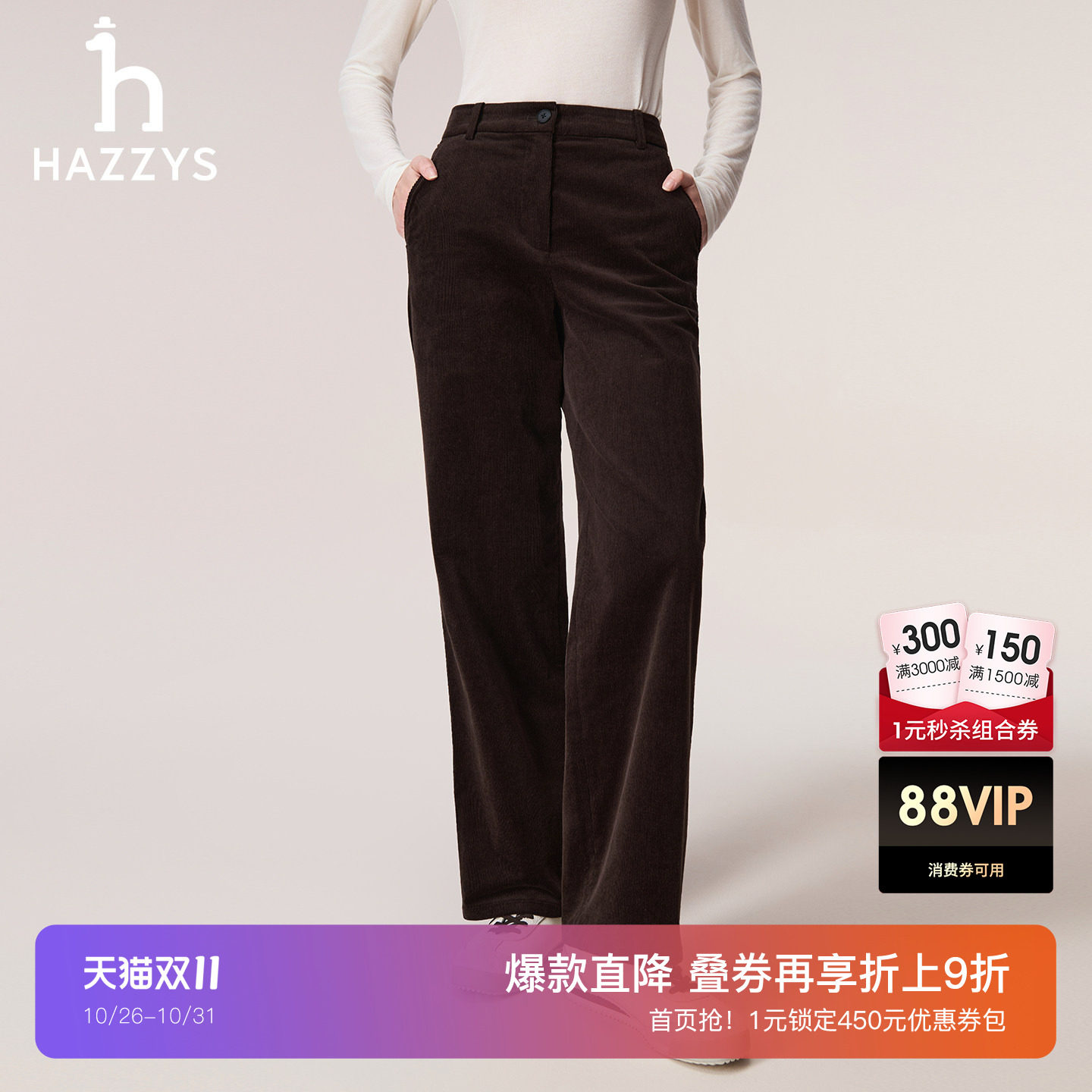 【灯芯绒】Hazzys哈吉斯长裤女秋冬季通勤复古直筒裤时尚休闲裤潮