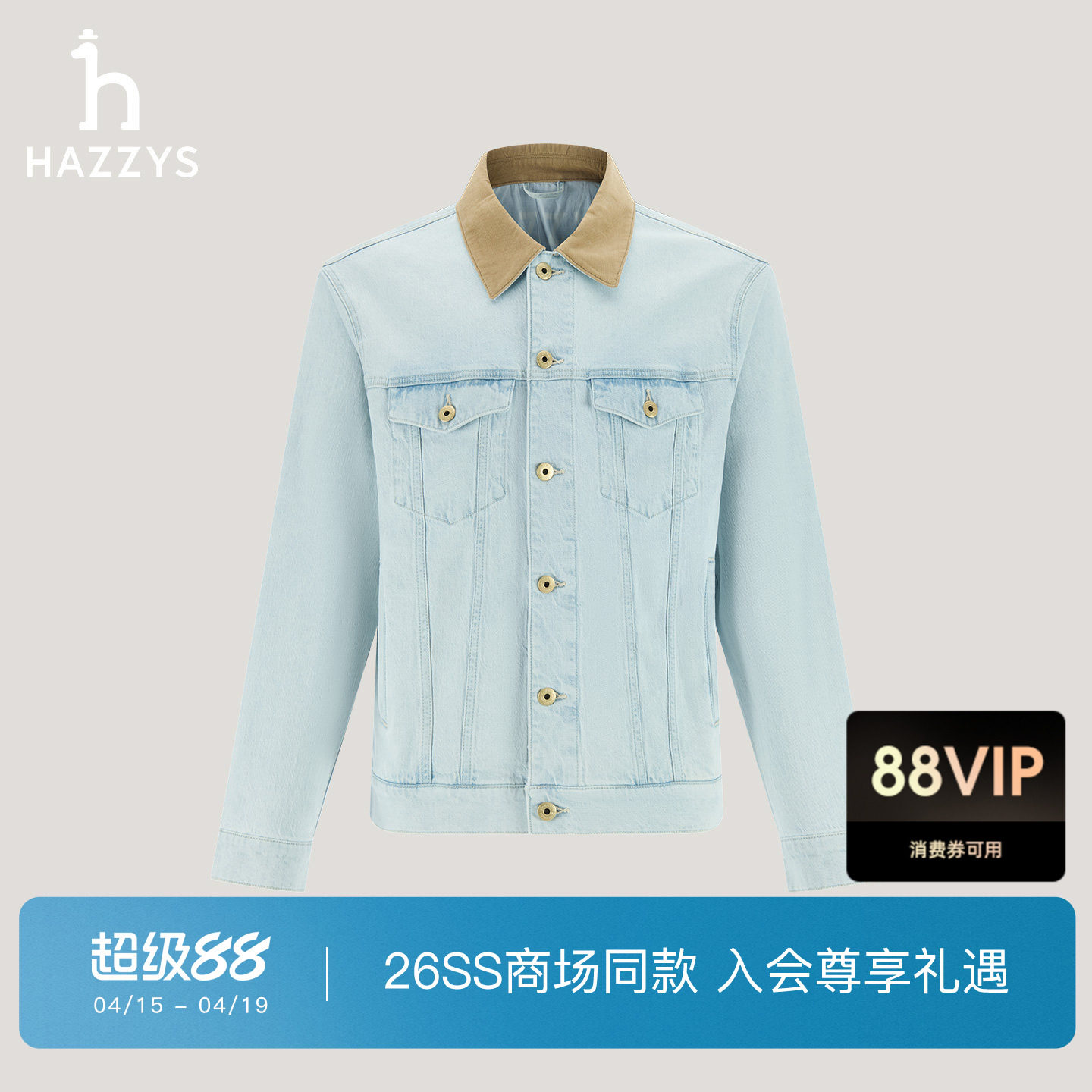 【翟潇闻同款】Hazzys哈吉斯男士牛仔夹克衫2026春季新款翻领外套