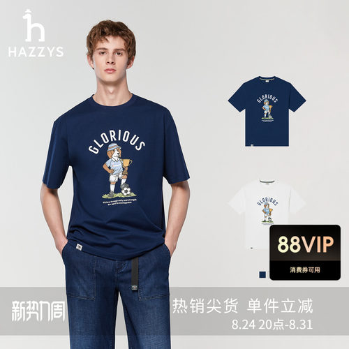 Hazzys哈吉斯凉感短袖T恤男士夏季足球主题印花简约圆领休闲上衣