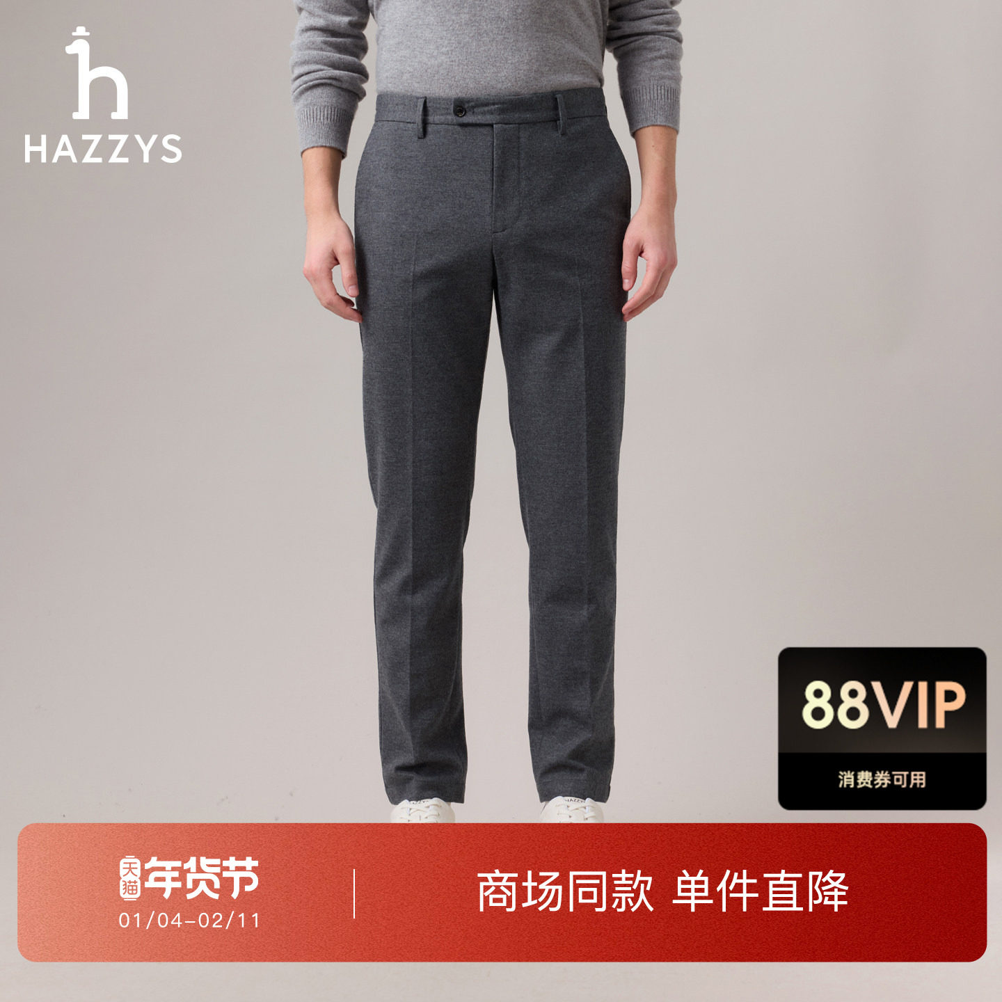 【商场同款】HAZZYS哈吉斯2025秋季新品男装时尚休闲百搭长裤下装,男装,休闲裤,淘宝优惠券,粉丝福利购,淘宝优惠卷