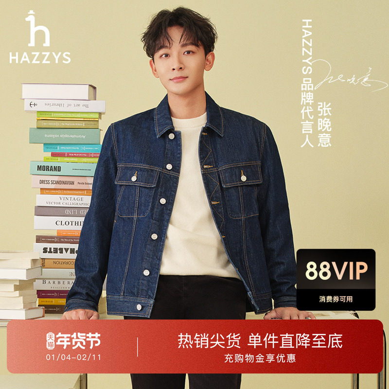 【张晚意明星同款】HAZZYS哈吉斯春秋季水洗牛仔外套休闲夹克男士