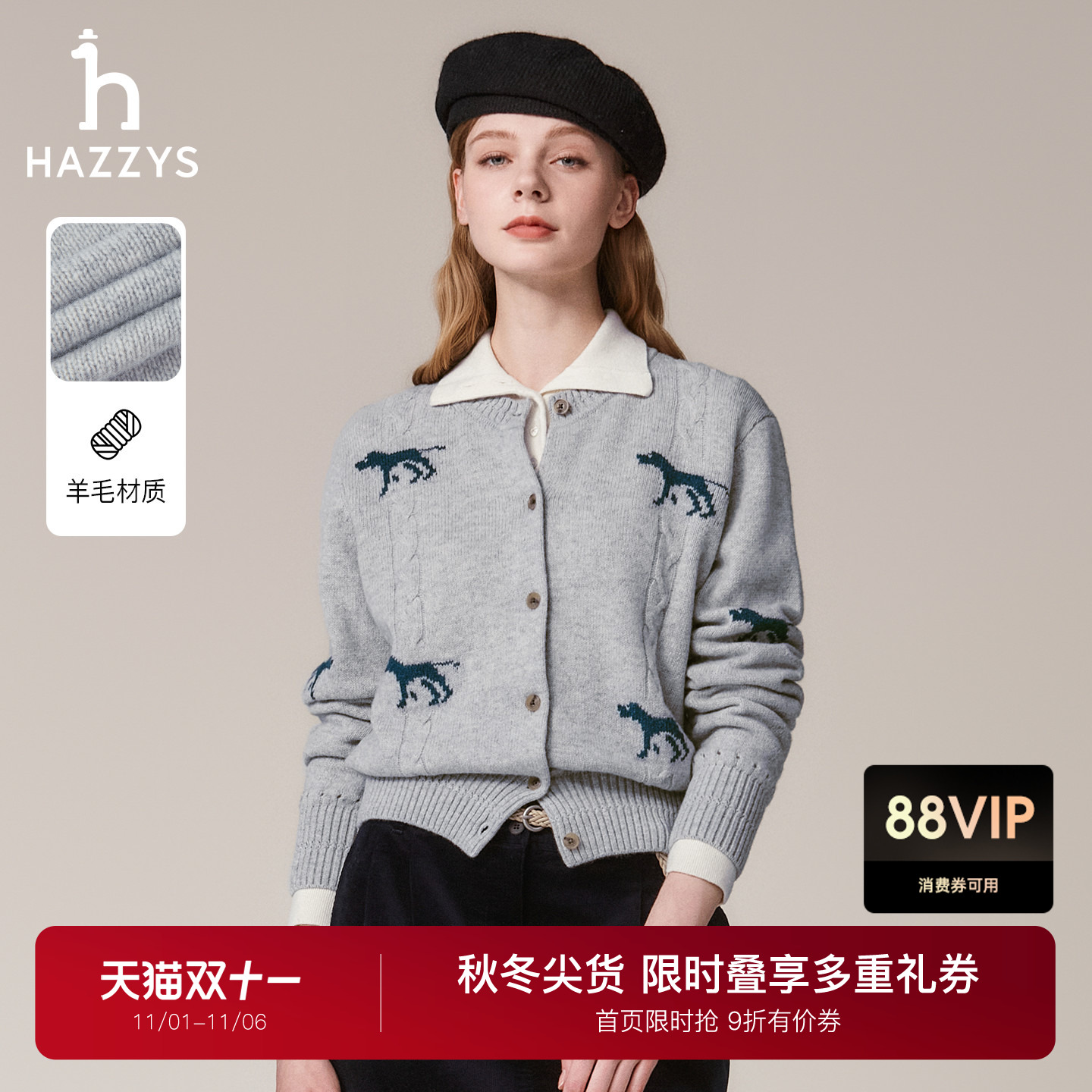 Hazzys哈吉斯针织开衫女秋冬潮流通勤休闲简约时尚提花毛衫外套