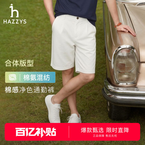 Hazzys哈吉斯男士短裤单褶直筒休闲裤夏季纯色通勤简约百搭裤子潮