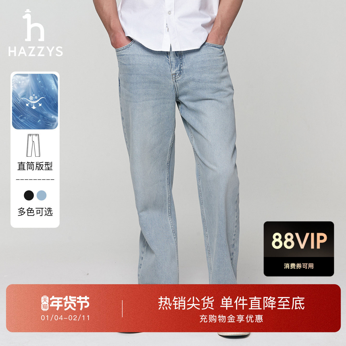 【春夏甄选】Hazzys哈吉斯春季男士潮流通勤长款牛仔裤长裤下装,男装,休闲裤,淘宝优惠券,粉丝福利购,淘宝优惠卷