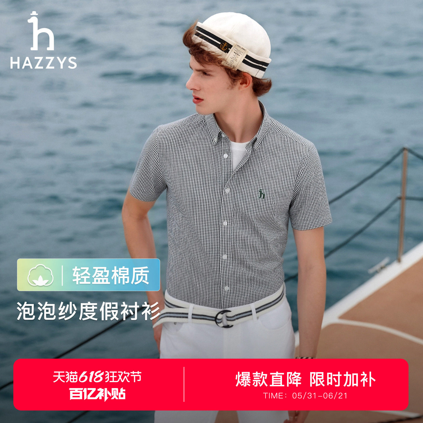 【泡泡纱肌理】Hazzys哈吉斯男士短袖衬衫夏季度假风格子衬衣外套