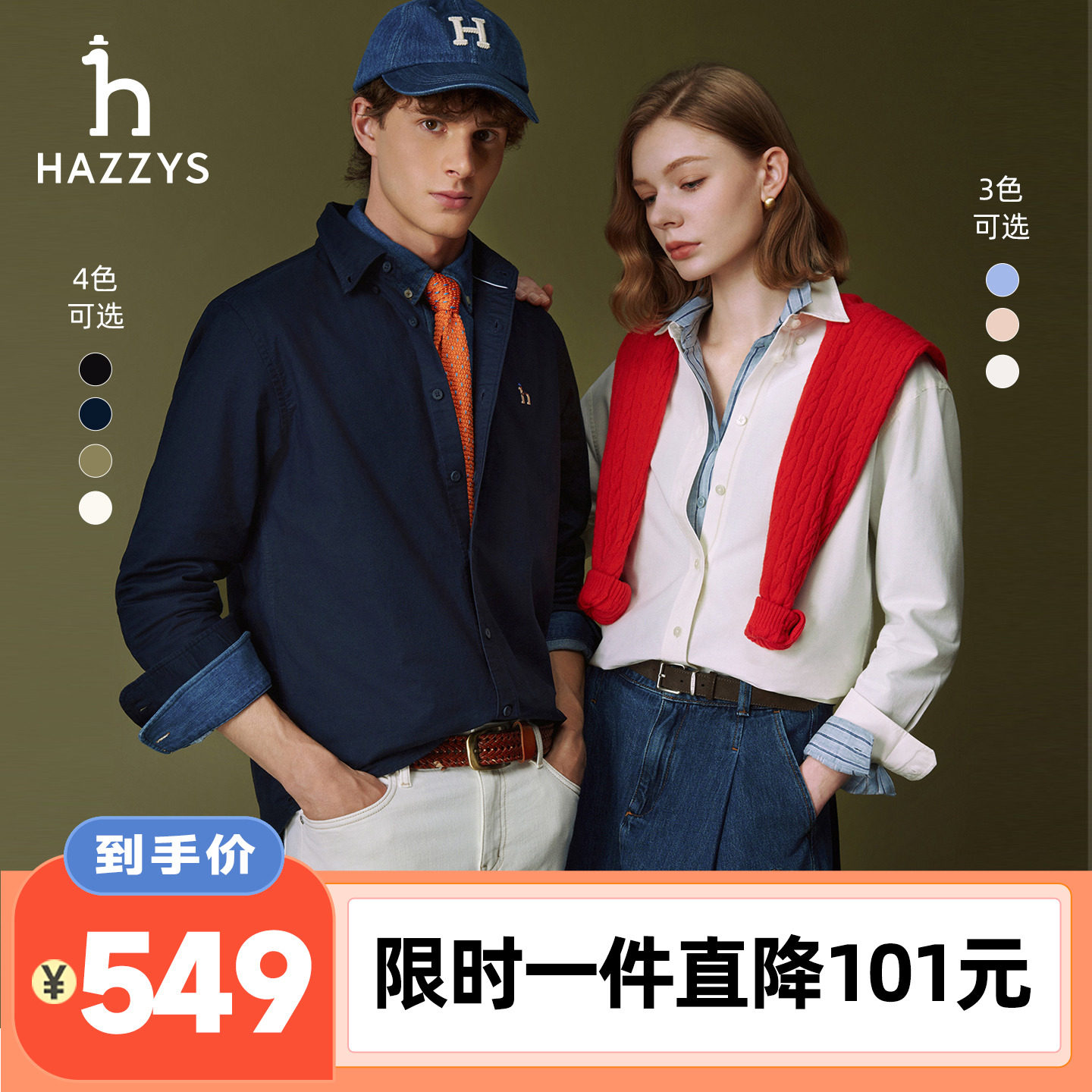 【李佳琦直播间时尚节】Hazzys哈吉斯秋牛津纺长袖衬衫男女图片