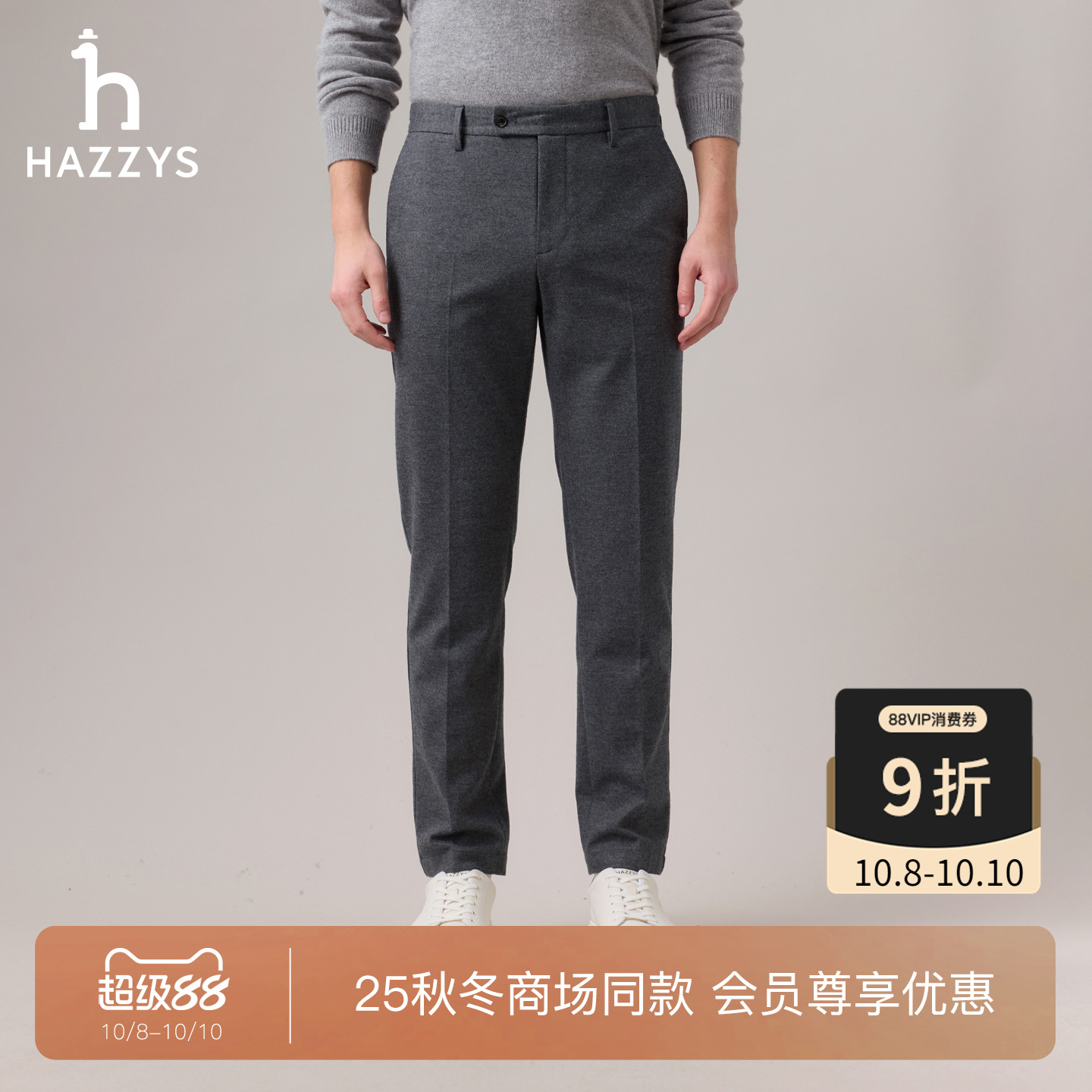 【商场同款】HAZZYS哈吉斯2025秋季新品男装时尚休闲百搭长裤下装