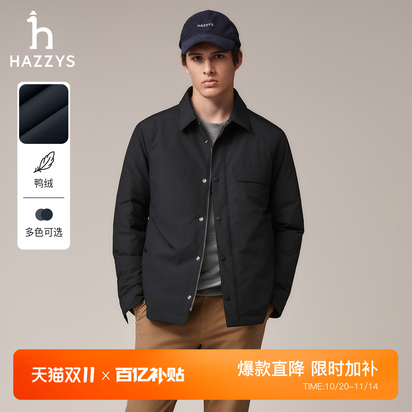 Hazzys哈吉斯秋冬季男羽绒服衬衫领/立领保暖外套简约通勤轻薄羽