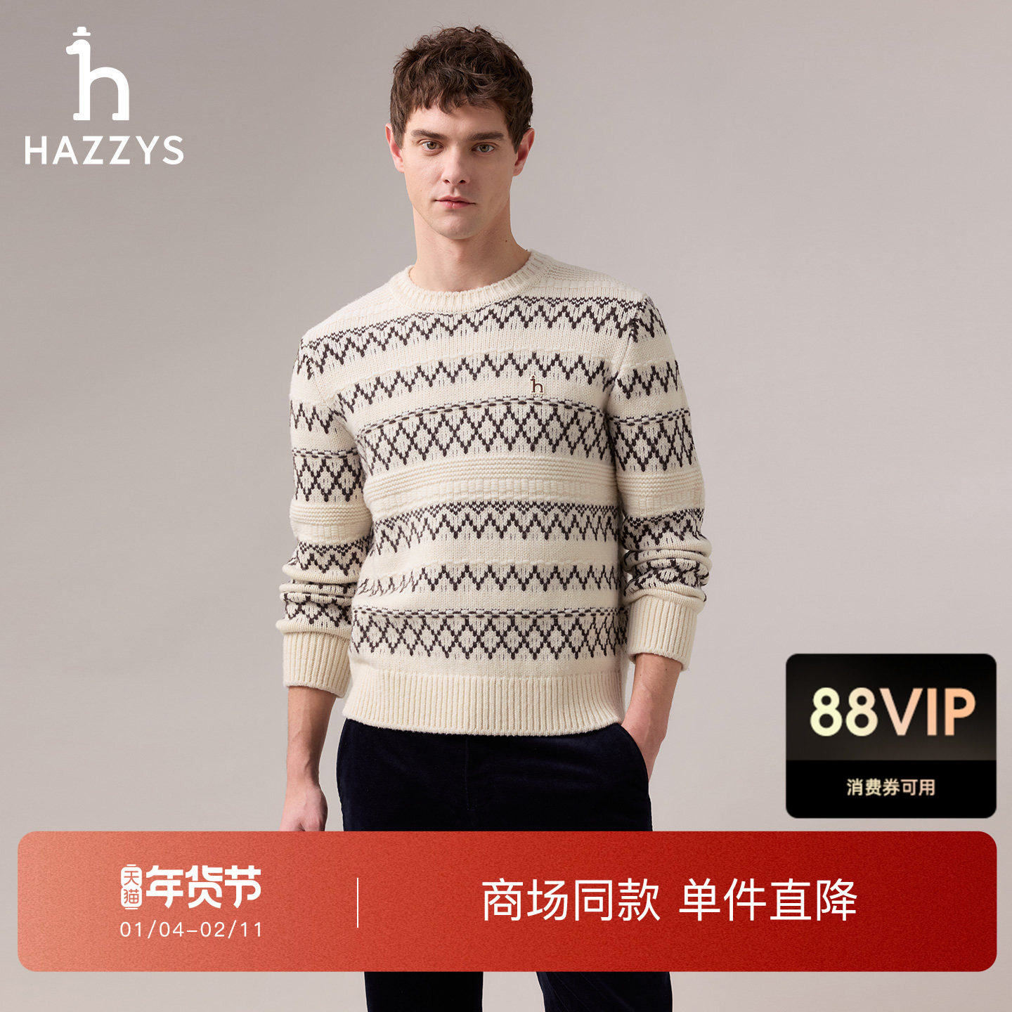 【商场同款】Hazzys哈吉斯2025秋季新品男士浅色费尔岛羊毛针织衫,男装,针织衫/毛衣,淘宝优惠券,粉丝福利购,淘宝优惠卷