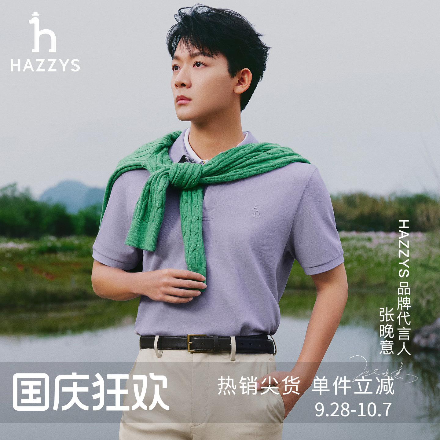 【张晚意明星同款】Hazzys哈吉斯花纱POLO短袖T恤男2026夏季新款图片