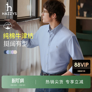 内搭衬衣纯色长袖 Hazzys哈吉斯男士 甄选 棉质牛津纺衬衫 秋季