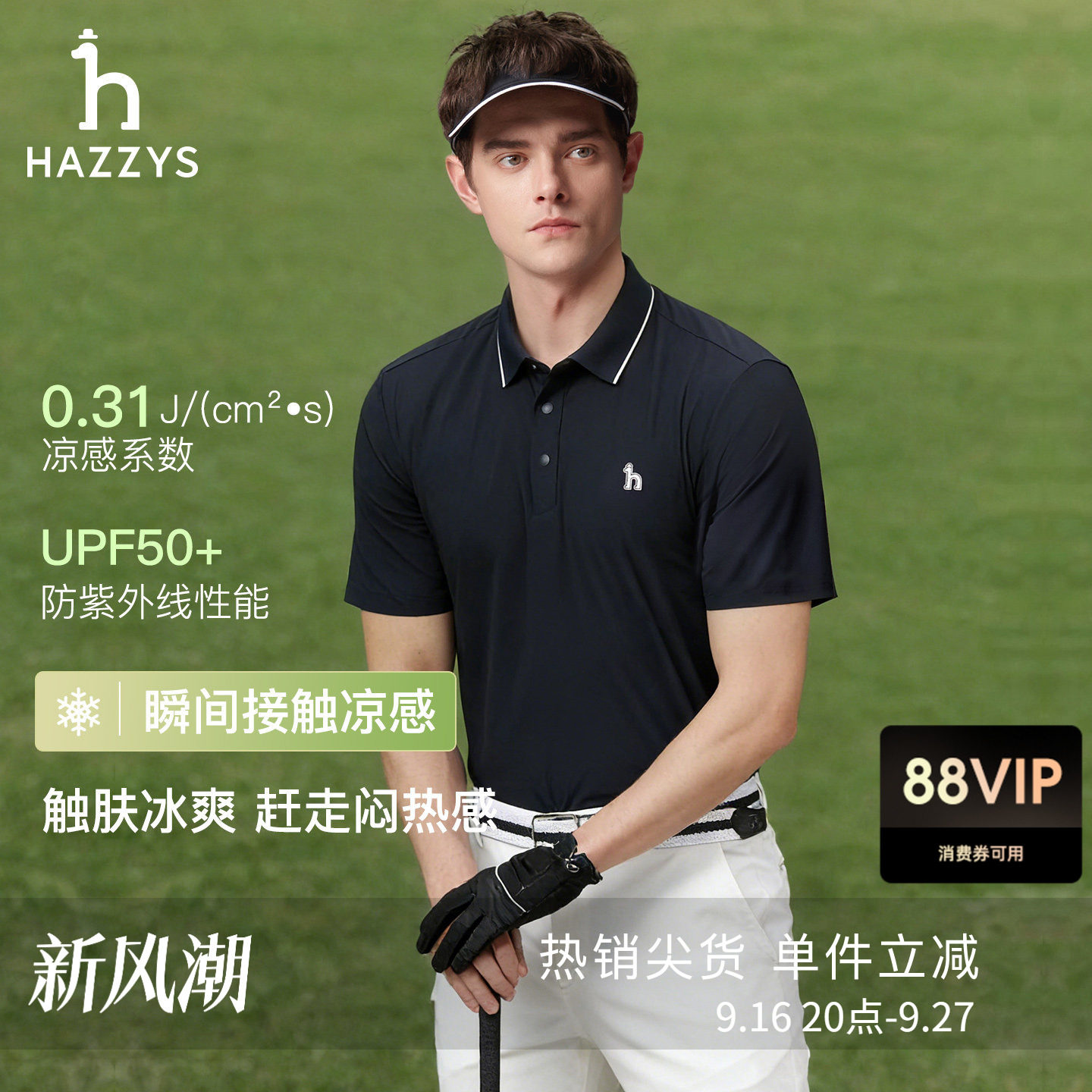 Hazzys哈吉斯男士凉感短袖T恤夏季防晒UPF50+轻户外运动polo上衣图片