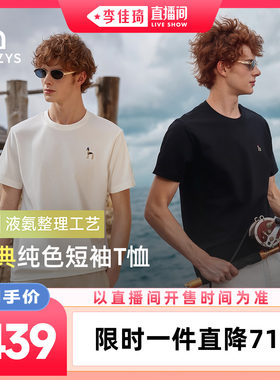 【李佳琦直播间超级88百货节】Hazzys哈吉斯短袖男纯色t恤