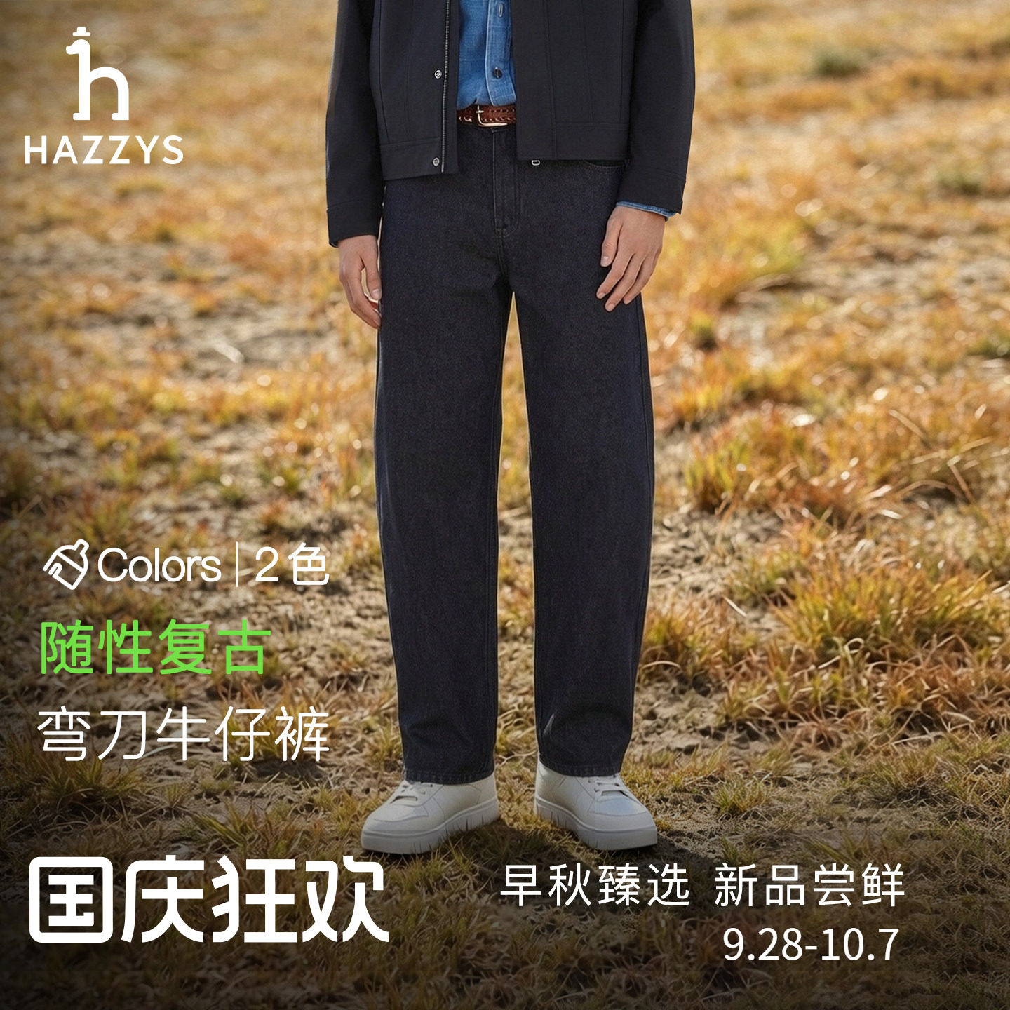 【弯刀牛仔裤】Hazzys哈吉斯男士时尚宽松休闲裤秋季通勤廓形长裤图片