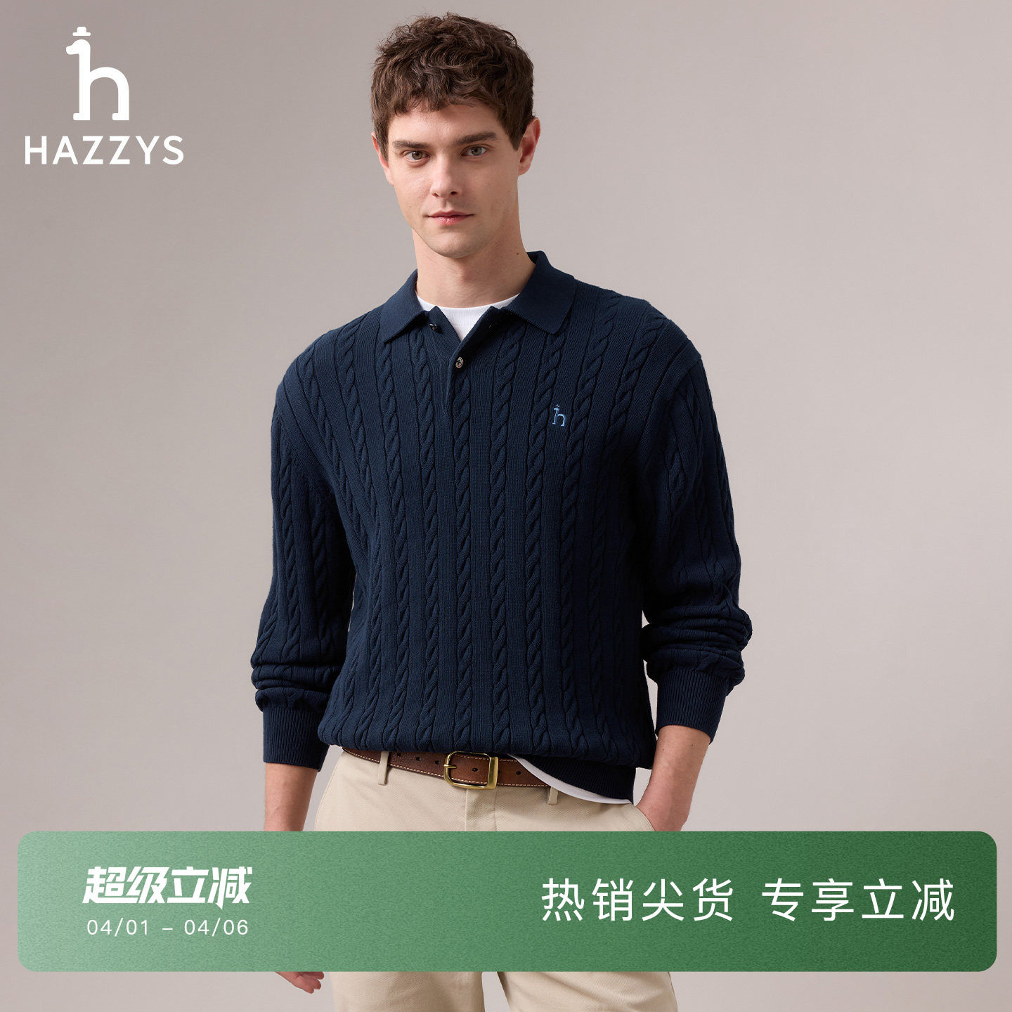 【商场同款】Hazzys哈吉斯秋季男士翻领两粒扣绞花针织衫