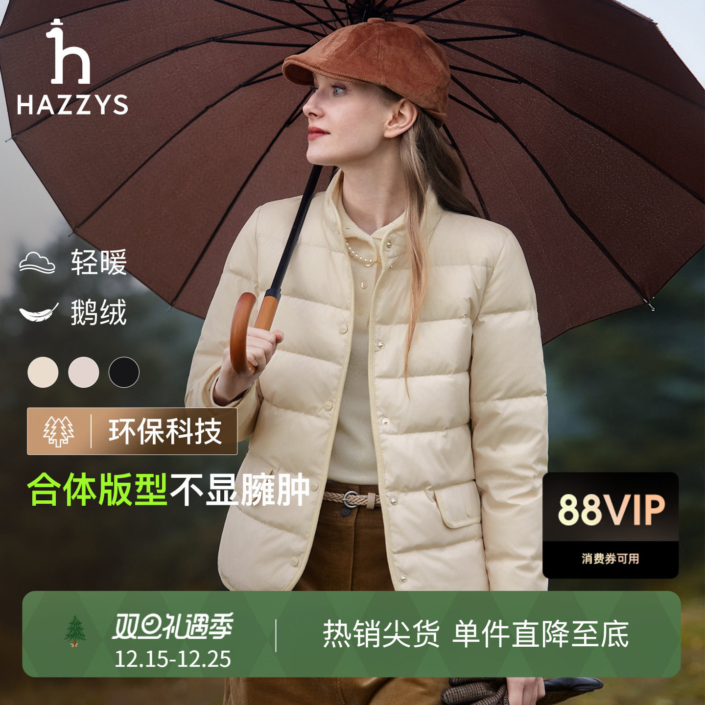 【秋冬甄选】Hazzys哈吉斯羽绒服女轻薄时尚鹅绒休闲通勤保暖外套