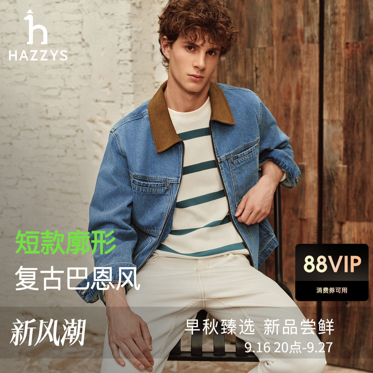 Hazzys哈吉斯男士灯芯绒翻领牛仔夹克秋季通勤休闲拉链巴恩风外套图片