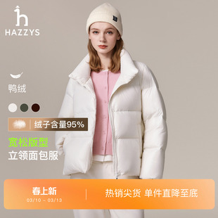 【立领面包服】Hazzys哈吉斯纯色宽松羽绒服女士秋冬休闲保暖外套