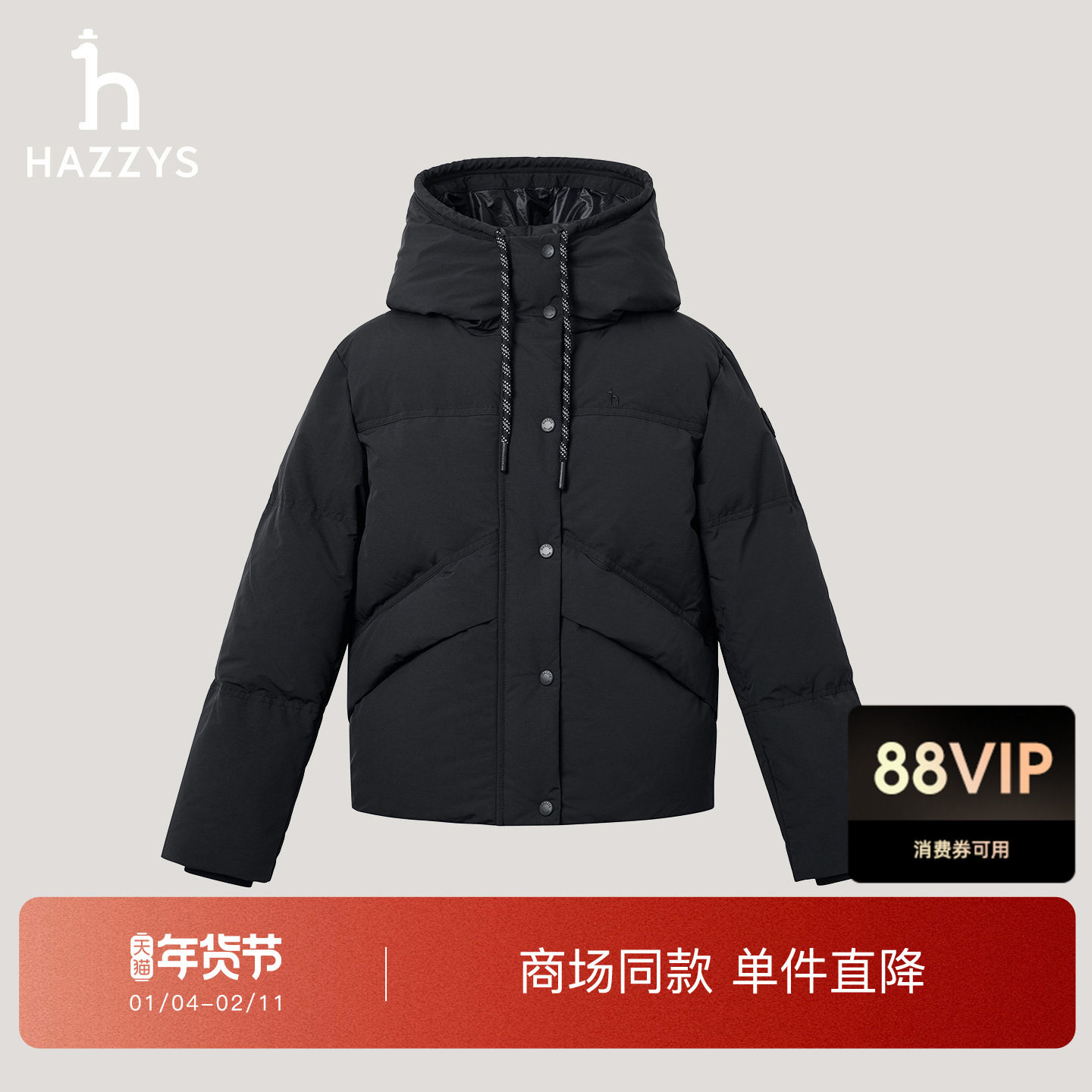 【商场同款】Hazzys哈吉斯连帽宽松短款羽绒服女士2025年冬季外套,女装/女士精品,羽绒服,淘宝优惠券,粉丝福利购,淘宝优惠卷