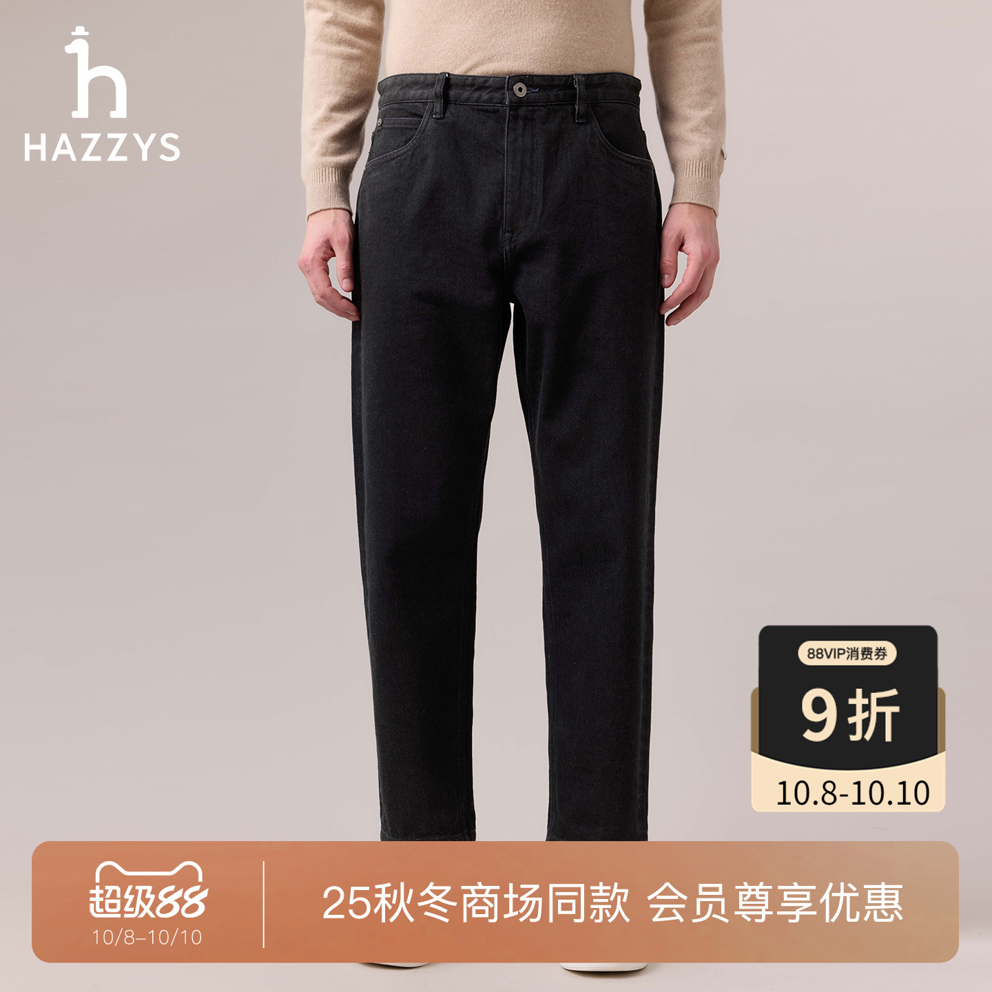 【商场同款】HAZZYS哈吉斯2025秋季新品男装时尚休闲直筒牛仔长裤