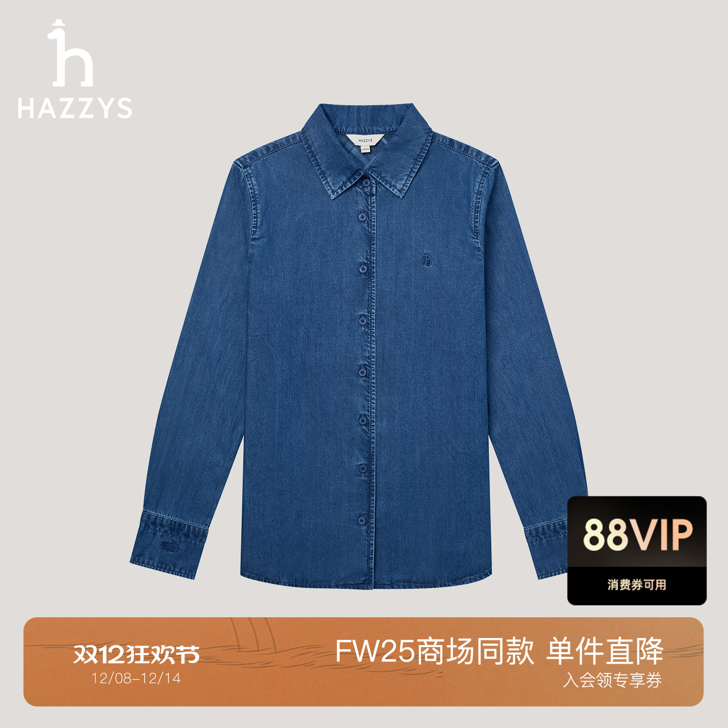 【宋佳明星同款】Hazzys哈吉斯蓝色牛仔衬衫女2025年秋季新款衬衣