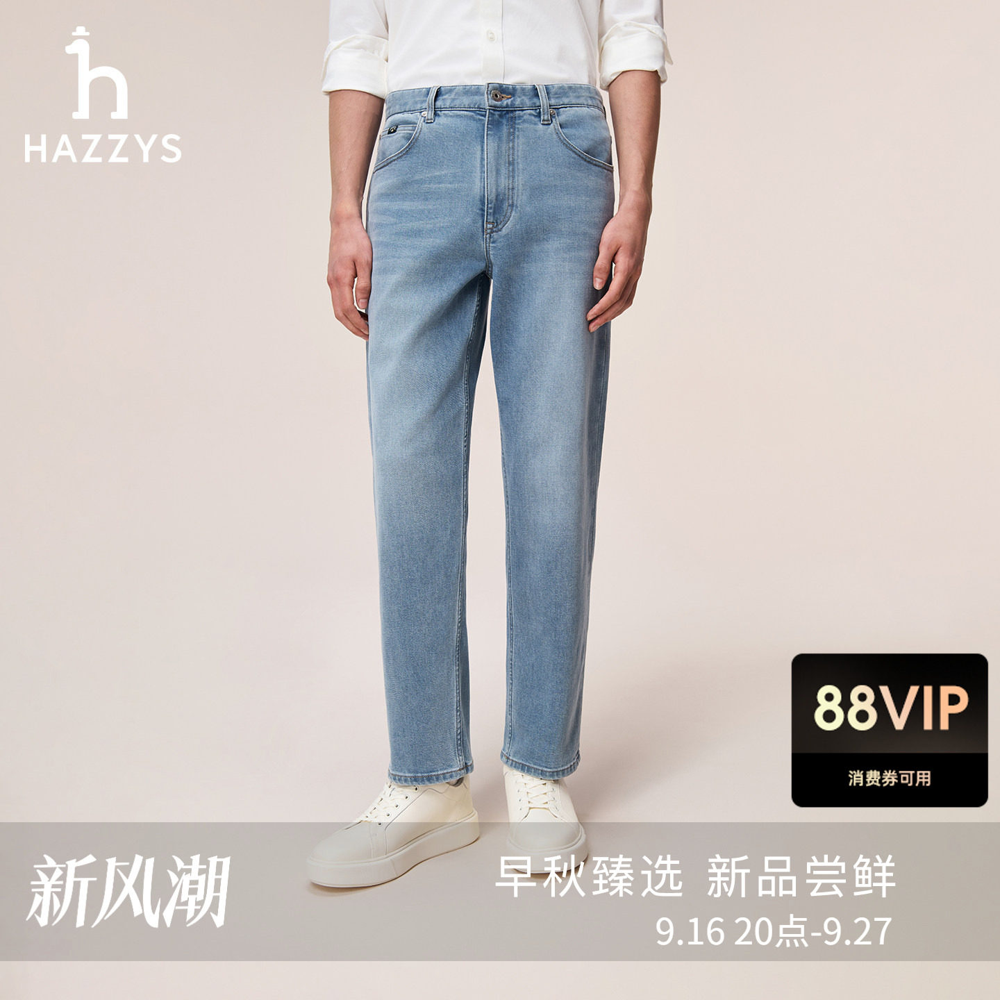 【秋冬甄选】Hazzys哈吉斯休闲男装微弹锥形牛仔裤通勤简约长裤潮图片