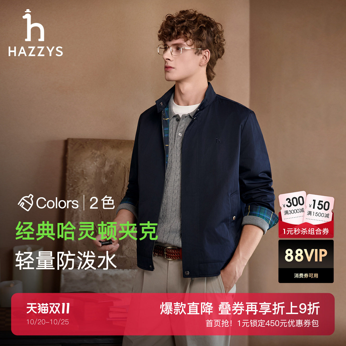 【哈灵顿夹克】Hazzys哈吉斯男士秋季休闲通勤简约防泼水立领外套