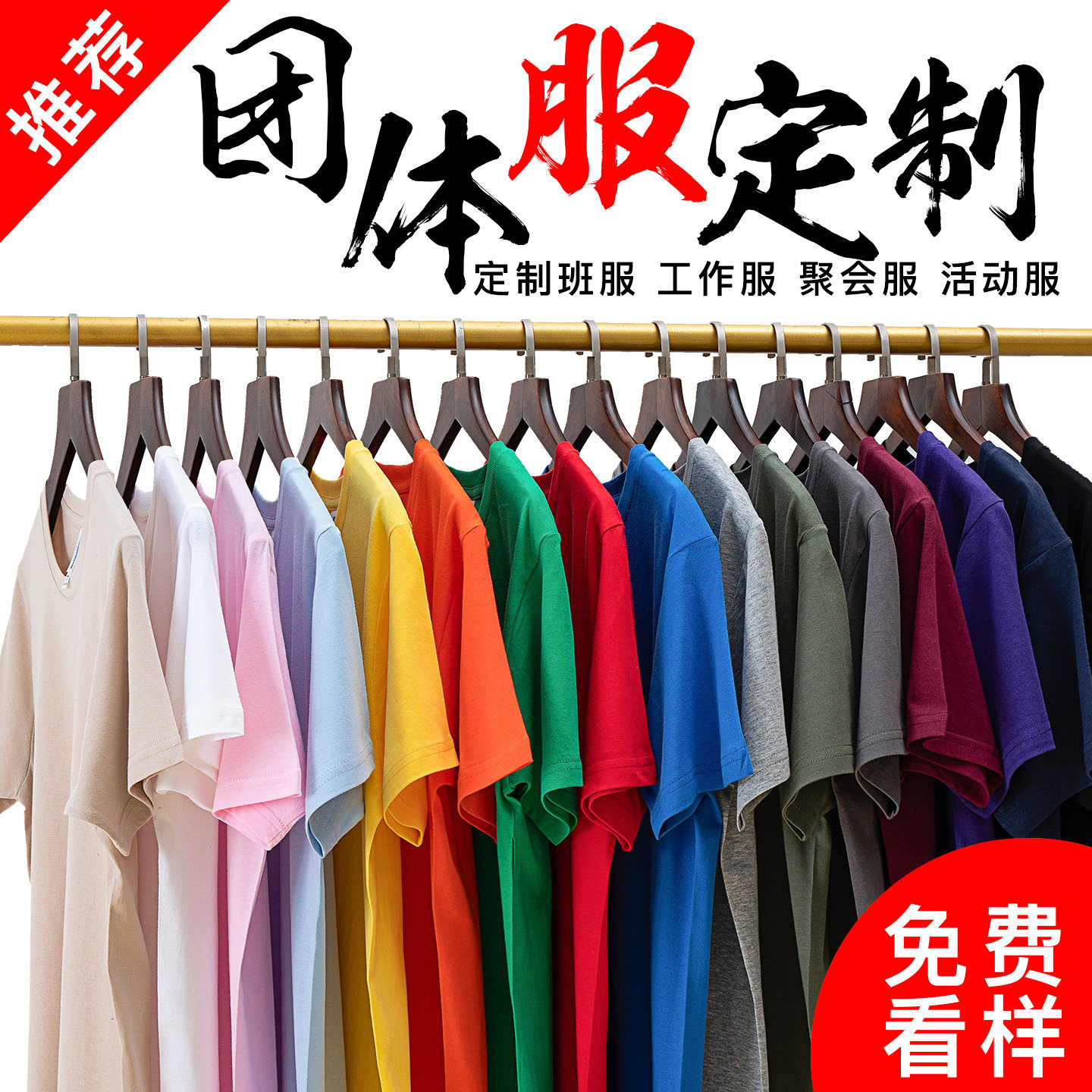 diy广告衫团队印字工作服定制t恤图片