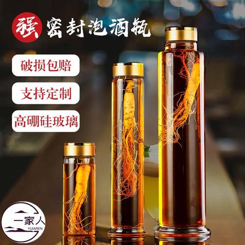 泡酒瓶玻璃瓶人参瓶专用瓶药瓶