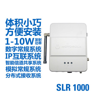 摩托罗拉中继台对讲机系统报价基站中转信号覆盖讯号工程 SLR1000