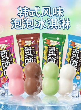 新群乐韩式泡泡雪泥巧克力香草草莓苹果雪泥雪糕包邮