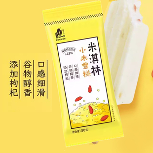 3支普拉拉米淇淋小米雪糕网红冰激凌雪糕网红特色冰淇淋棒冰