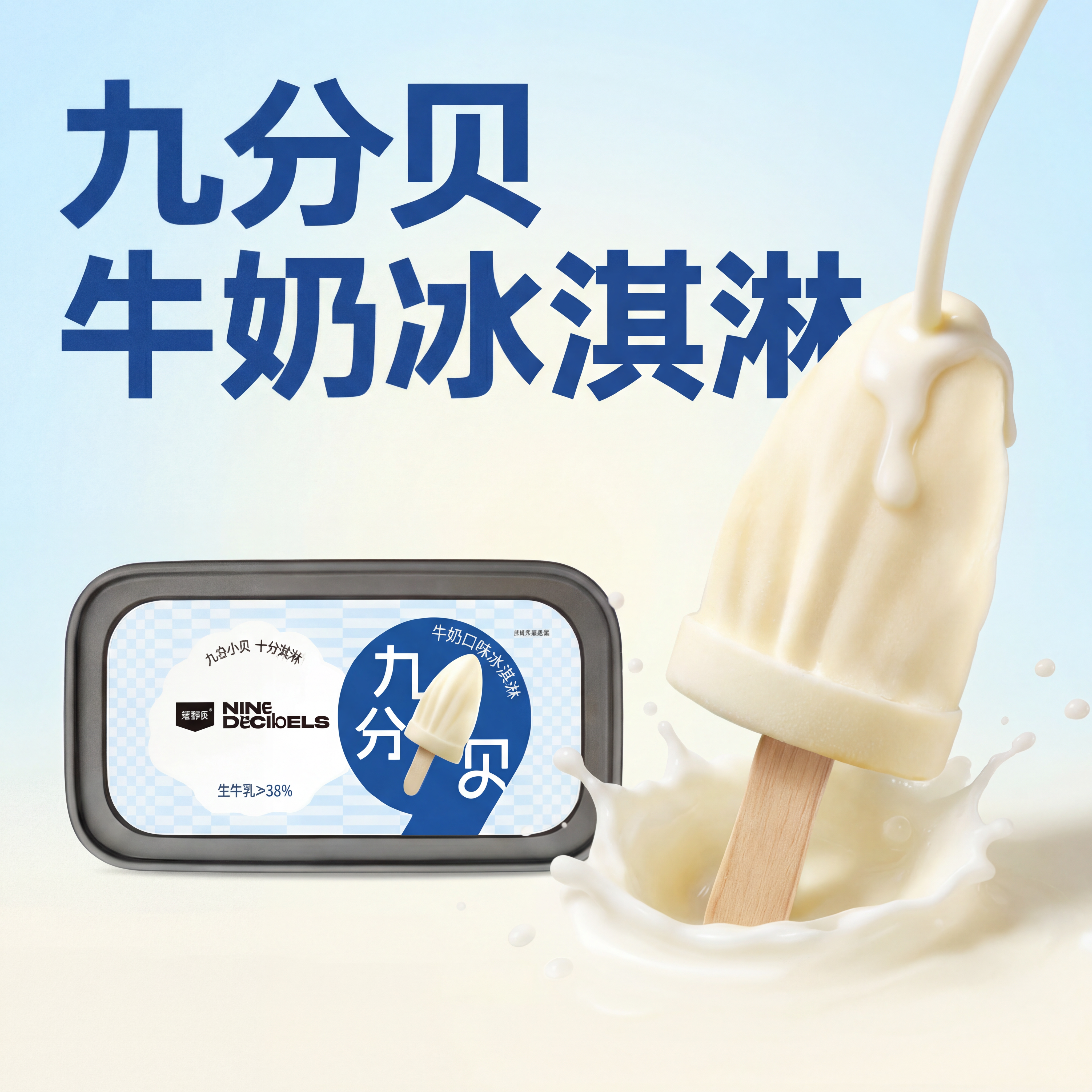 菲亚冰淇淋九分贝雪糕家庭装