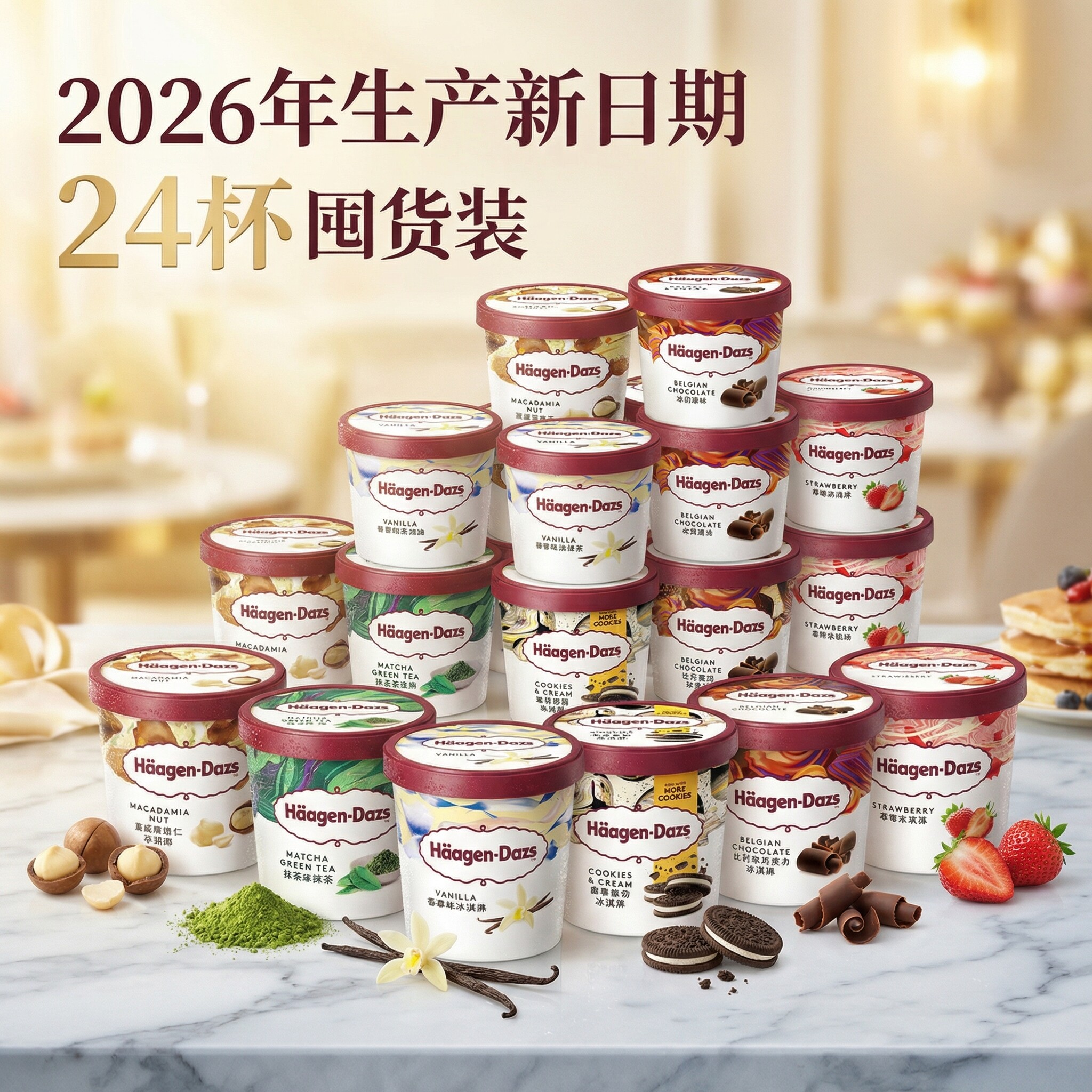 2026年新货24杯包邮法国进口哈根达斯冰淇淋81g小杯装香草冰激凌