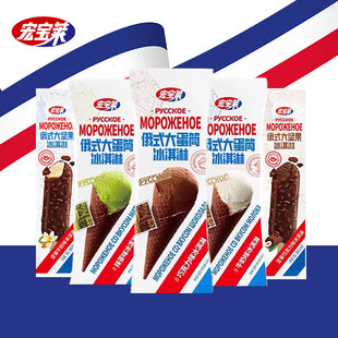 【新品】宏宝莱俄式大蛋筒冰淇淋脆甜筒牛奶雪糕网红巧克力味激凌
