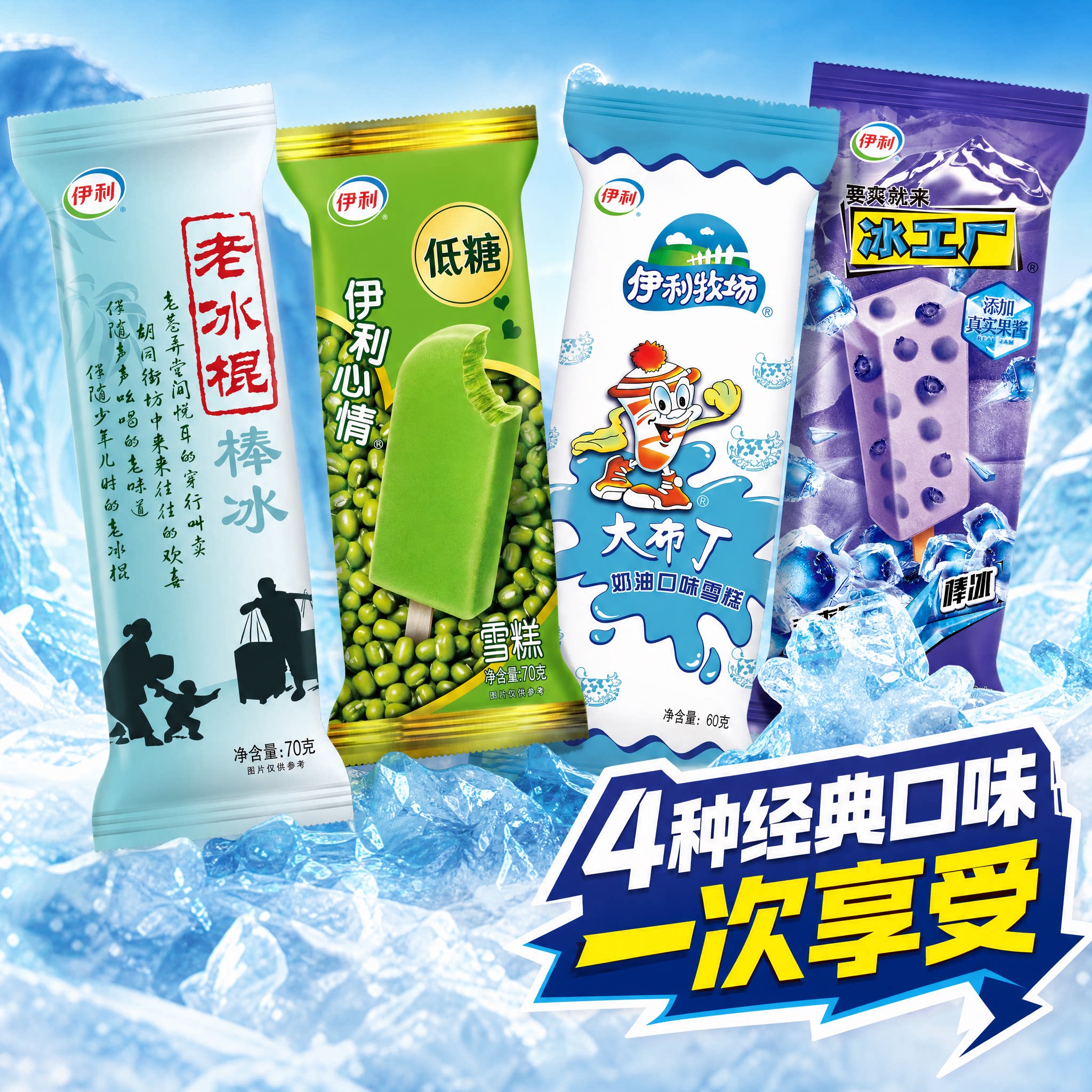 伊利心情冰工厂蓝莓老冰棍